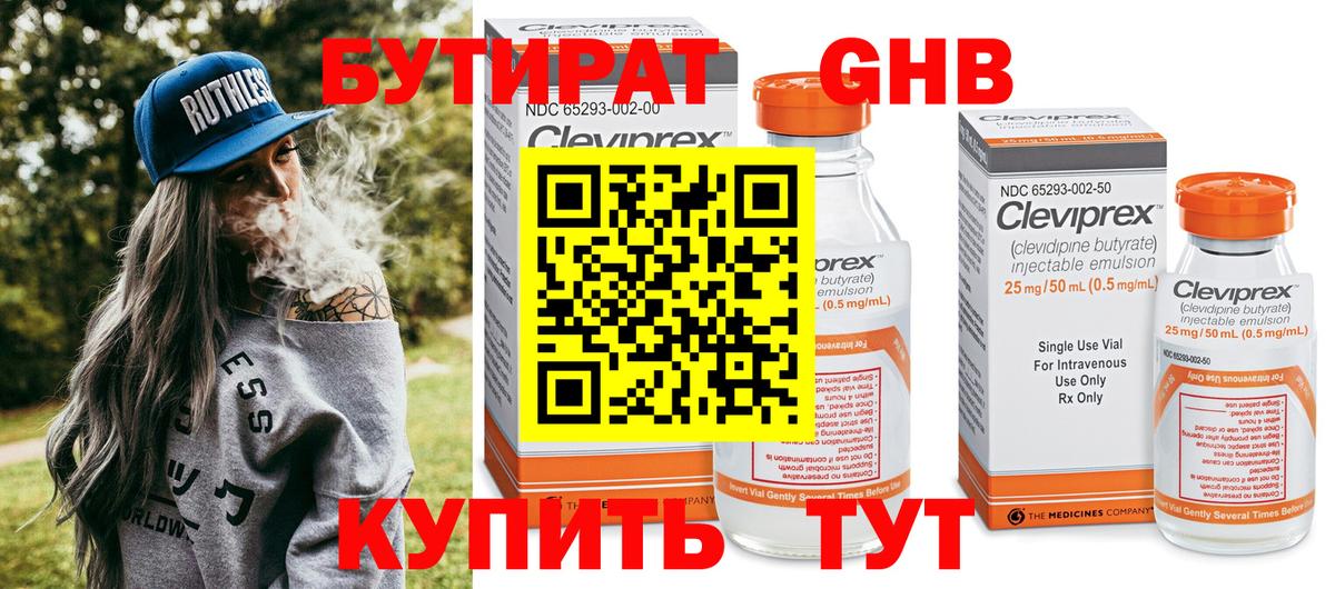 БУТИРАТ жидкий экстази Клин