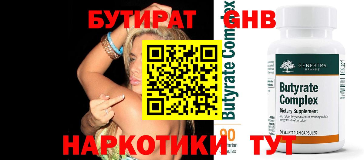 Бутират оксибутират  Клин 