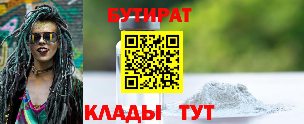 БУТИРАТ жидкий экстази  Вход с VPN  БУТИРАТ  Клин 