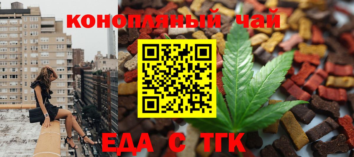 Еда ТГК конопля  Клин 
