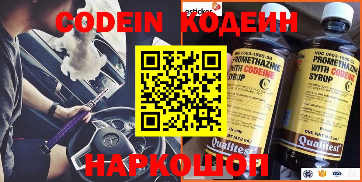 Codein напиток Lean (лин) Клин