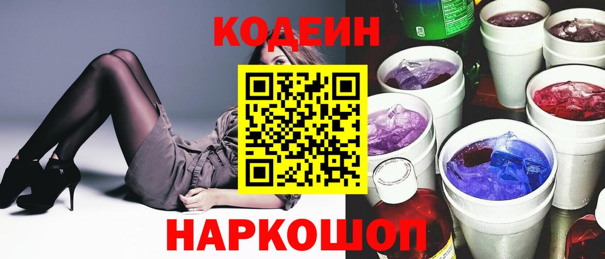 Codein Purple Drank  Клин  Кодеин напиток Lean (лин) 