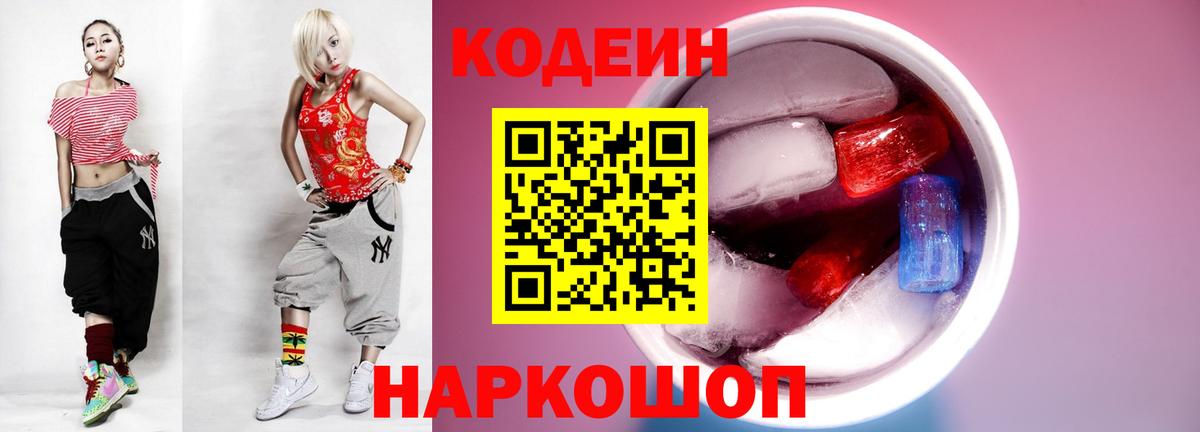 Клин  где продают   Вход с VPN  Кодеиновый сироп Lean Purple Drank  Кодеиновый сироп Lean Purple Drank 