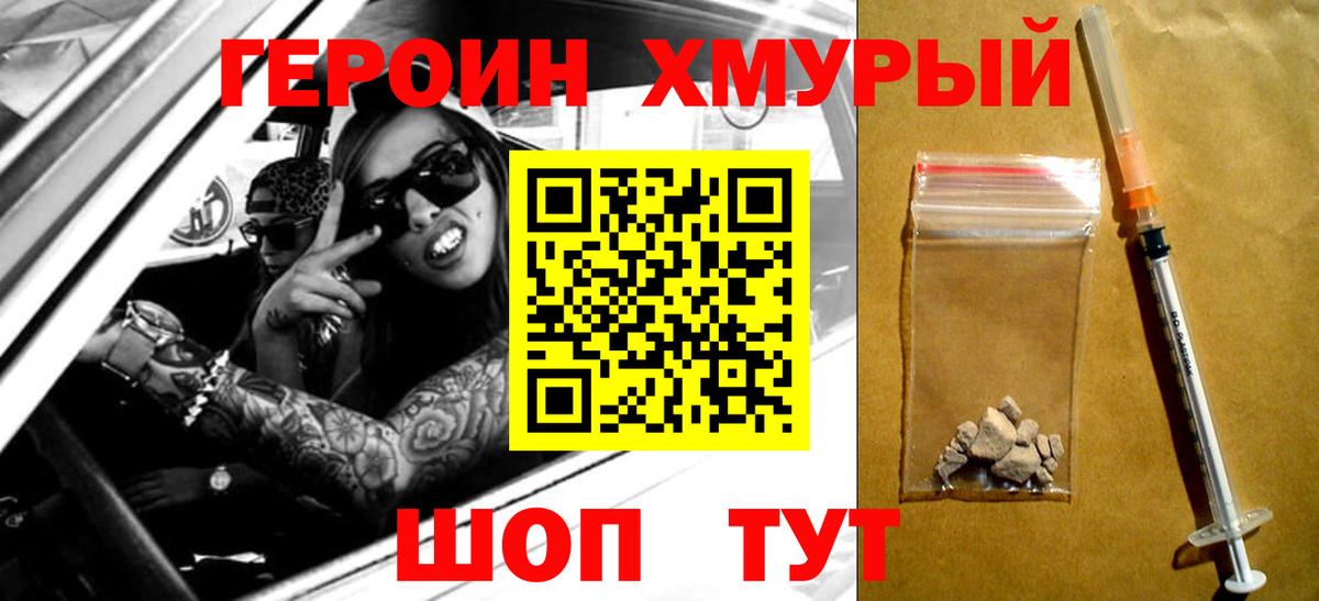 Героин  ГЕРОИН герыч  Вход с VPN  Клин 